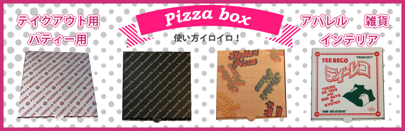 オリジナルピザボックス02